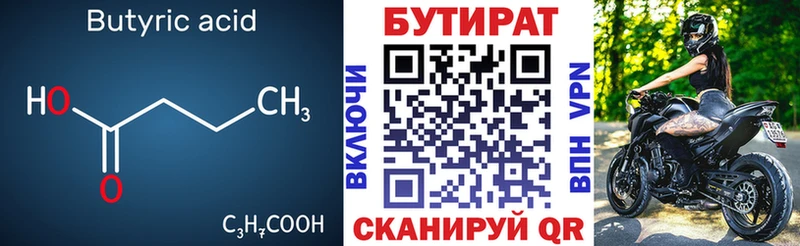 Бутират бутандиол  Купить  Павлово 